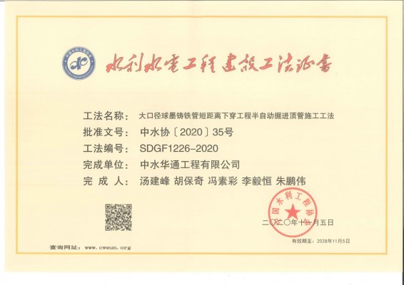 大口徑球墨鑄鐵管短距離下穿工程半自動掘進頂管施工工法