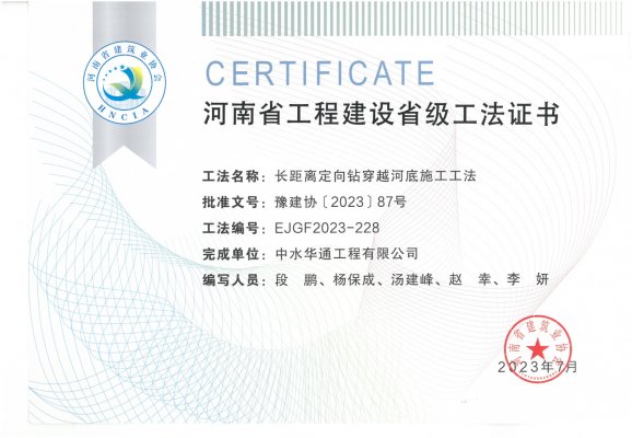 長距離定向鉆穿越河底施工工法
