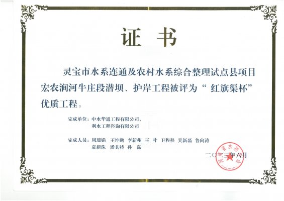 靈寶市水系連通及農村水系綜合整理試點縣項目宏農澗河牛莊段潛壩、護坡工程