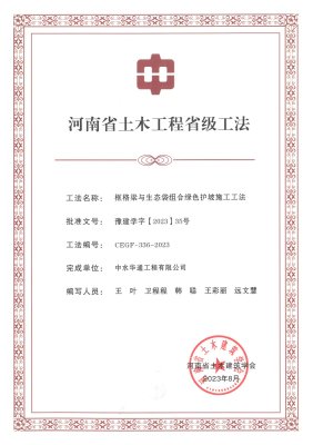 框格梁與生態袋組合綠色護坡施工工法