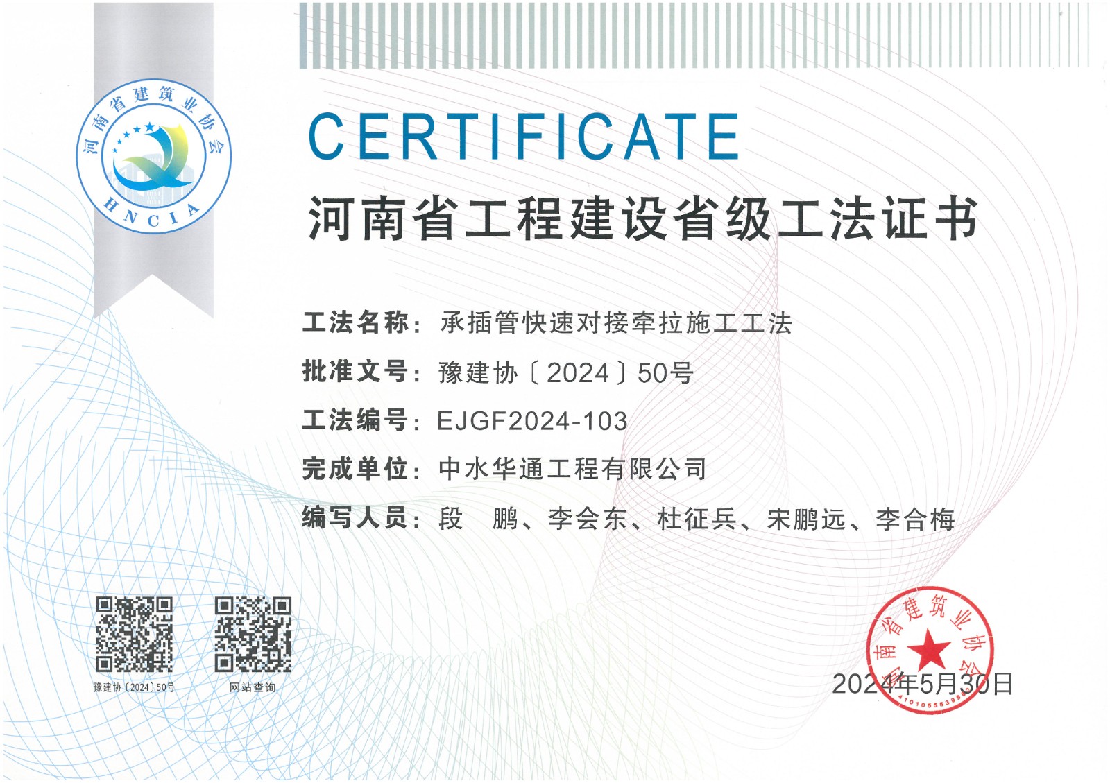 2024年豫建協+承插管快速對接牽拉施工工法