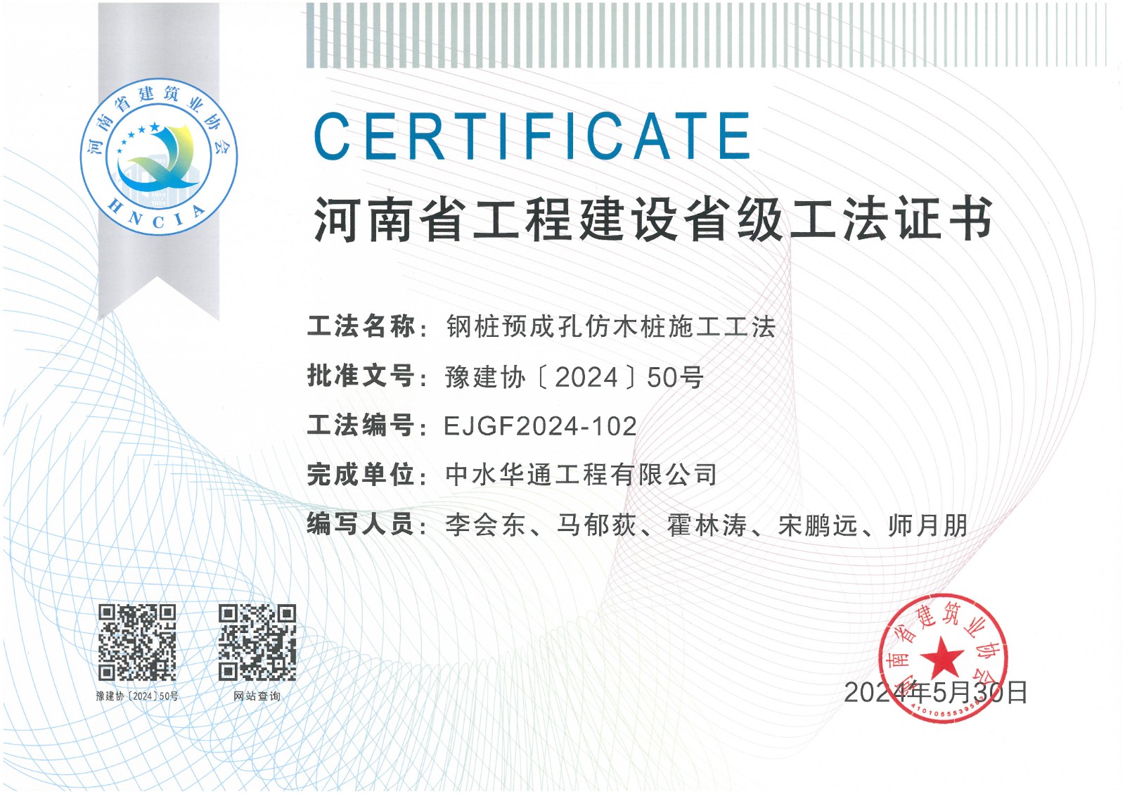 2024年豫建協+鋼樁預成孔仿木樁施工工法